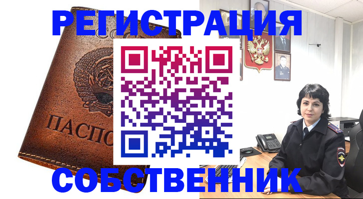 прописка регистрация в Мантурово